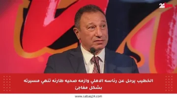 الخطيب يرحل عن رئاسة الأهلي وأزمة صحية طارئة تنهي مسيرته بشكل مفاجئ